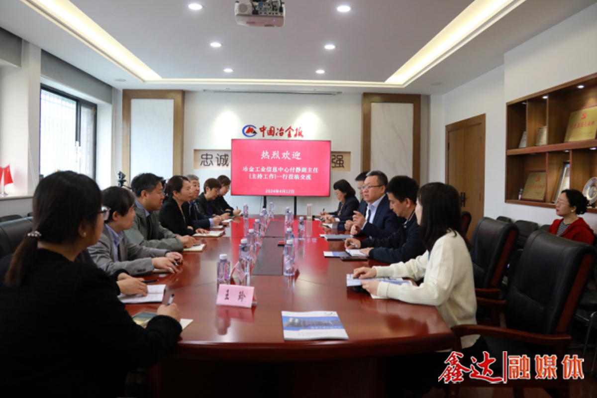 冶金工業(yè)信息中心黨總支副書記、副主任（主持工作）付靜一行到訪中國冶金報社